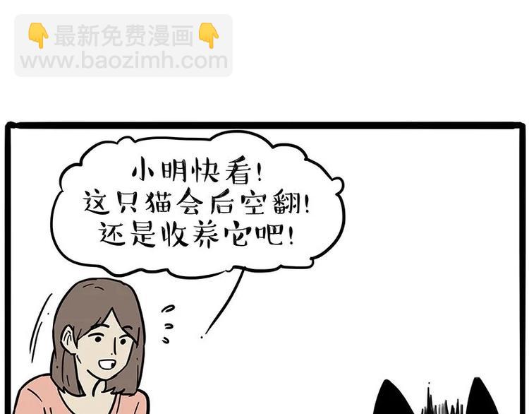 🍘吾皇巴扎黑 第216话 傲霸求领养了！ 第20页