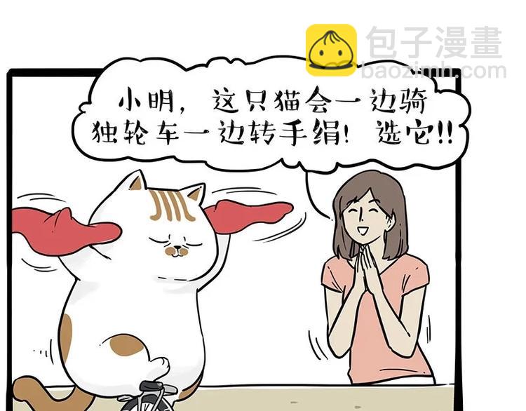 🍘吾皇巴扎黑 第216话 傲霸求领养了！ 第23页