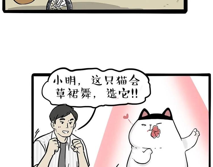 🍘吾皇巴扎黑 第216话 傲霸求领养了！ 第24页