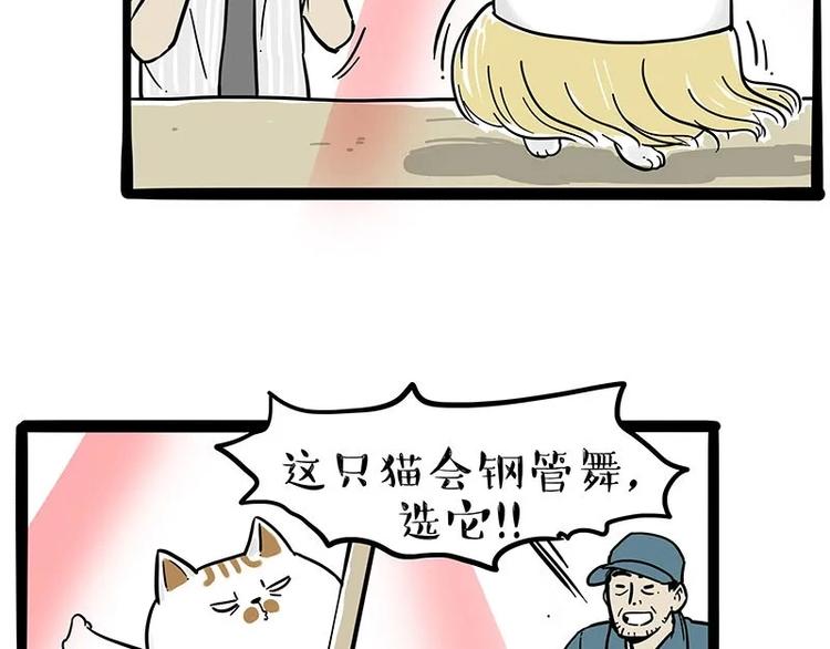 🍘吾皇巴扎黑 第216话 傲霸求领养了！ 第25页
