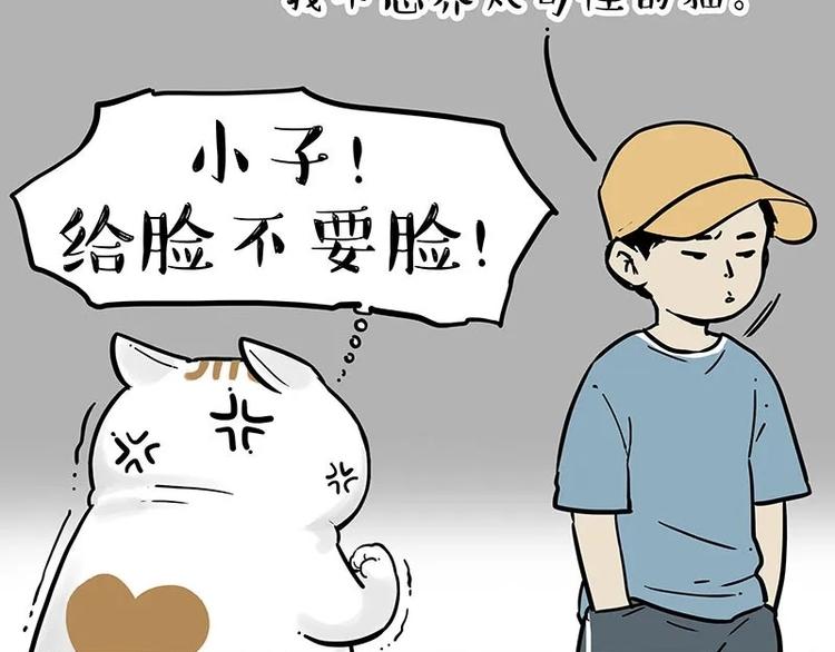 🍘吾皇巴扎黑 第216话 傲霸求领养了！ 第27页
