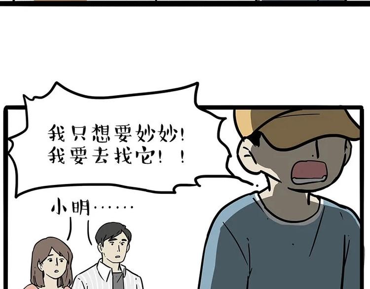 🍘吾皇巴扎黑 第216话 傲霸求领养了！ 第28页