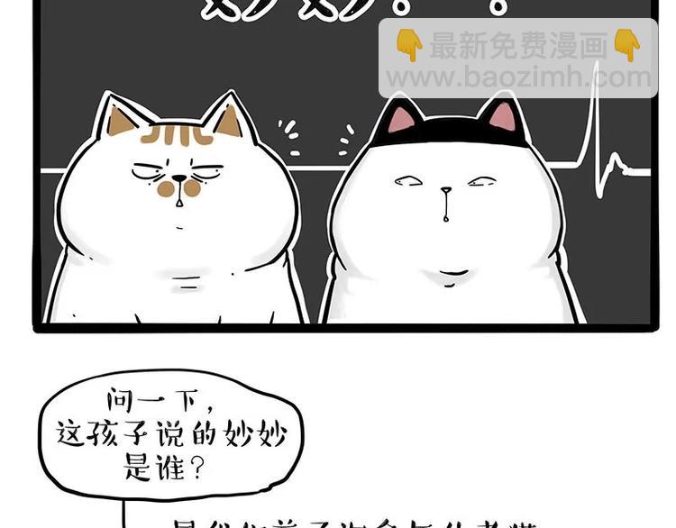 🍘吾皇巴扎黑 第216话 傲霸求领养了！ 第30页