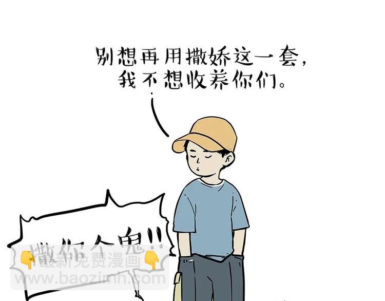 🍘吾皇巴扎黑 第216话 傲霸求领养了！ 第34页