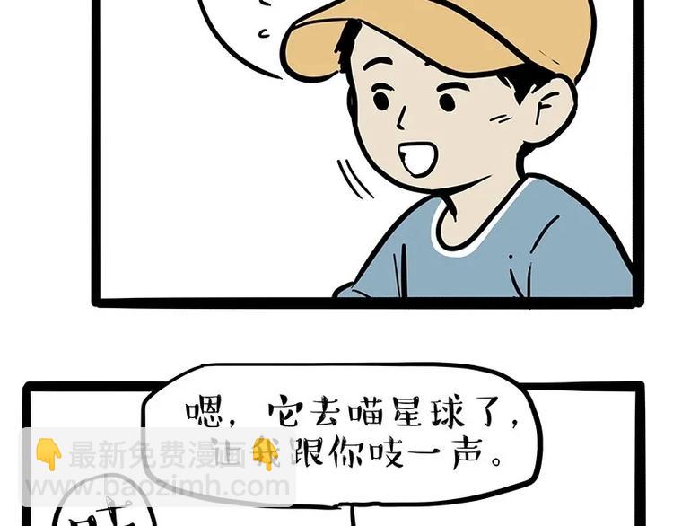 🍘吾皇巴扎黑 第216话 傲霸求领养了！ 第37页