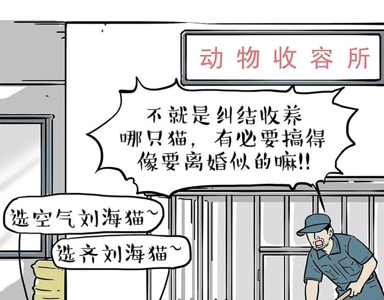 🍘吾皇巴扎黑 第216话 傲霸求领养了！ 第4页