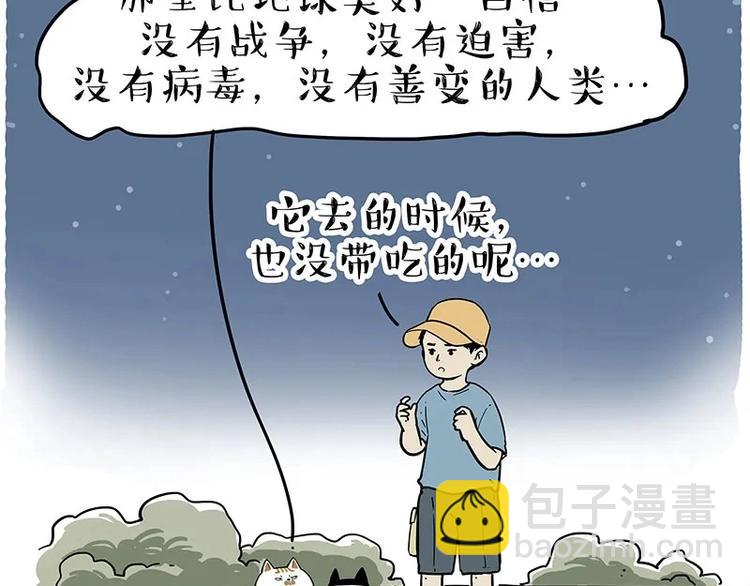 🍘吾皇巴扎黑 第216话 傲霸求领养了！ 第43页
