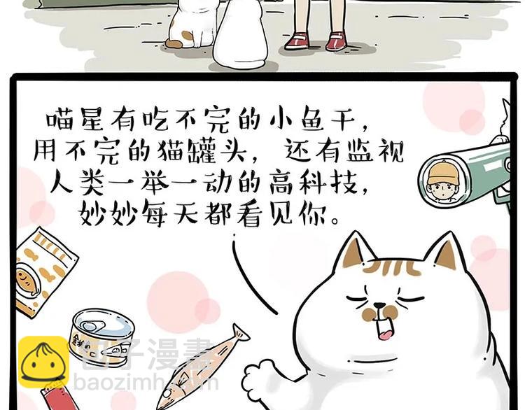 🍘吾皇巴扎黑 第216话 傲霸求领养了！ 第44页