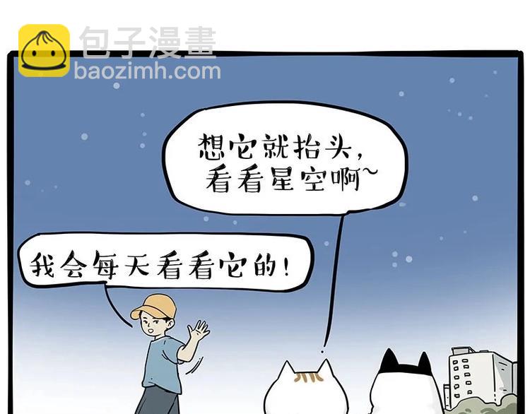 🍘吾皇巴扎黑 第216话 傲霸求领养了！ 第49页