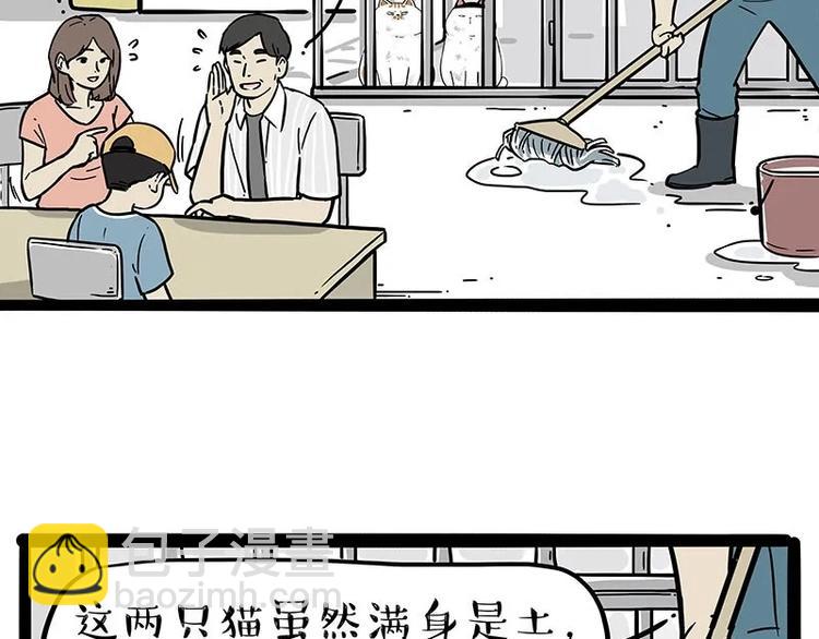 🍘吾皇巴扎黑 第216话 傲霸求领养了！ 第5页