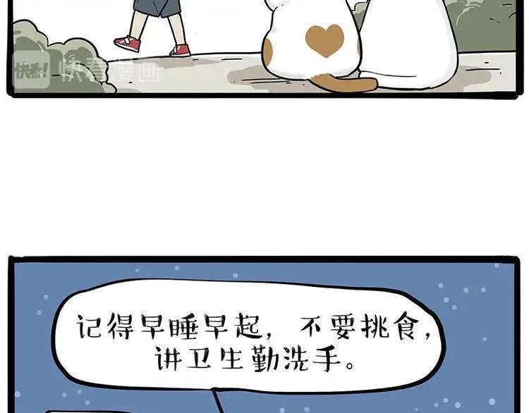 🍘吾皇巴扎黑 第216话 傲霸求领养了！ 第50页