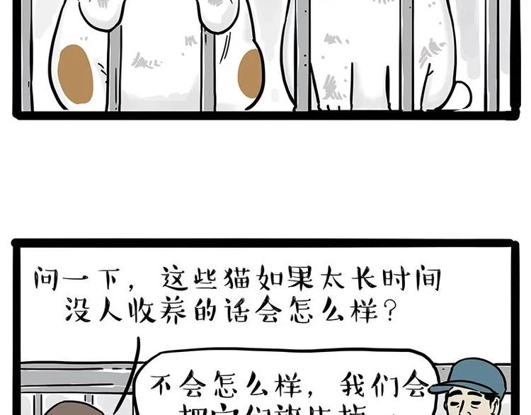 🍘吾皇巴扎黑 第216话 傲霸求领养了！ 第8页