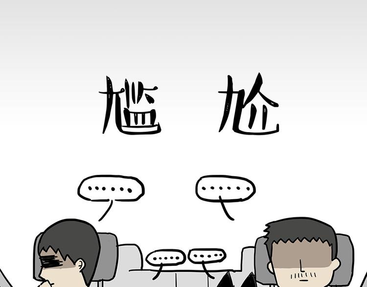 🍘吾皇巴扎黑 第218话 你不配有爱情 第14页