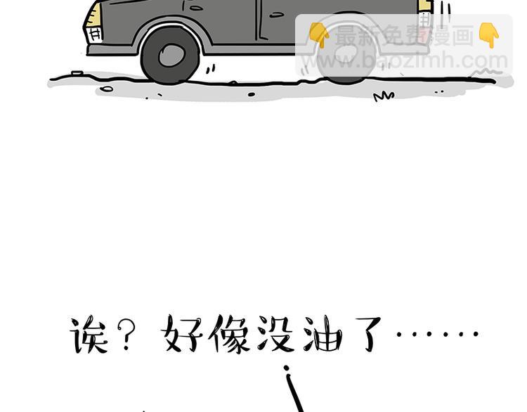 🍘吾皇巴扎黑 第218话 你不配有爱情 第17页