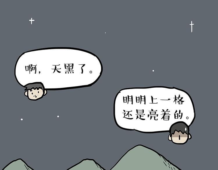🍘吾皇巴扎黑 第218话 你不配有爱情 第19页