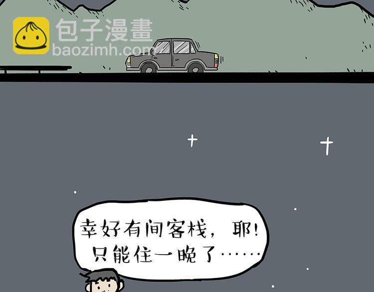 🍘吾皇巴扎黑 第218话 你不配有爱情 第20页