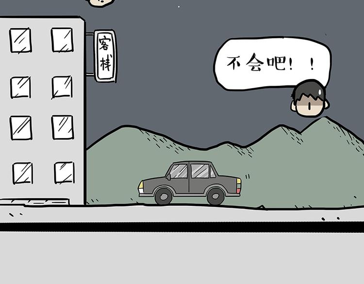 🍘吾皇巴扎黑 第218话 你不配有爱情 第21页