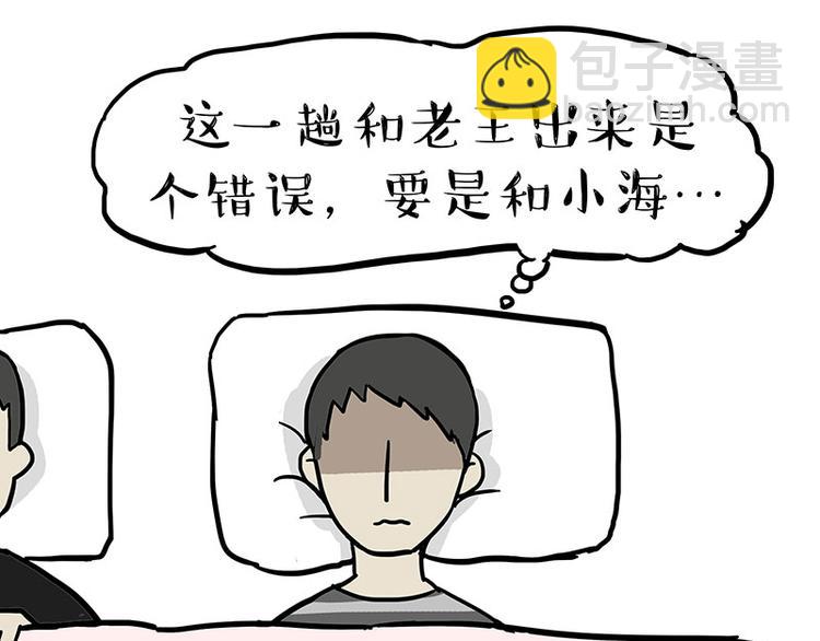 🍘吾皇巴扎黑 第218话 你不配有爱情 第26页