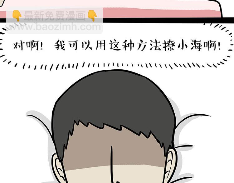 🍘吾皇巴扎黑 第218话 你不配有爱情 第27页
