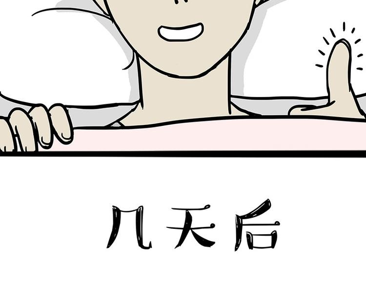 🍘吾皇巴扎黑 第218话 你不配有爱情 第28页