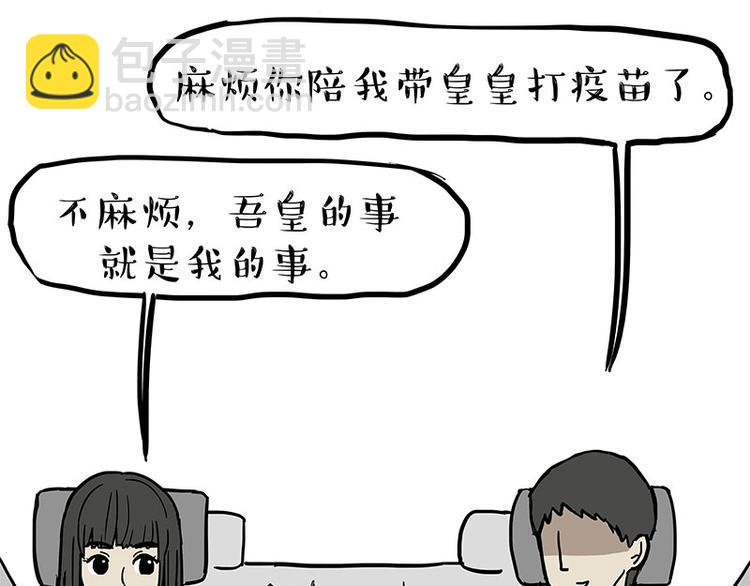 🍘吾皇巴扎黑 第218话 你不配有爱情 第29页