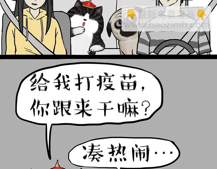 🍘吾皇巴扎黑 第218话 你不配有爱情 第30页