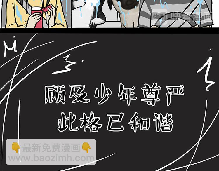 🍘吾皇巴扎黑 第218话 你不配有爱情 第35页