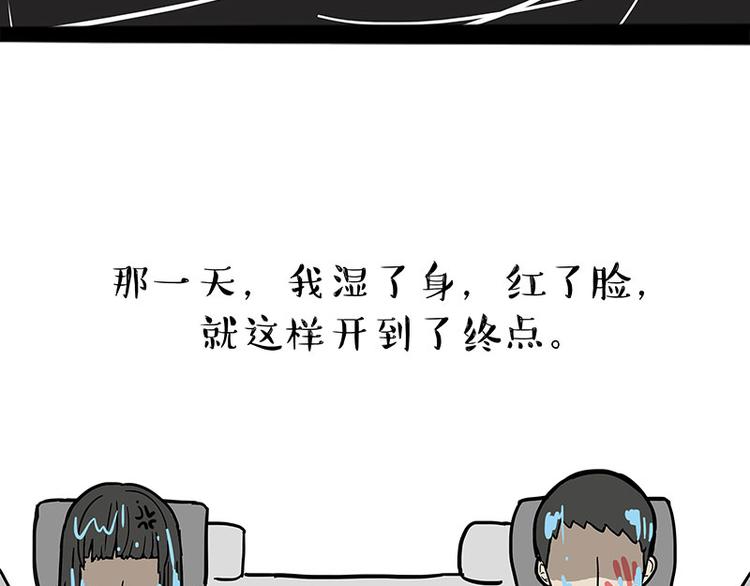 🍘吾皇巴扎黑 第218话 你不配有爱情 第36页