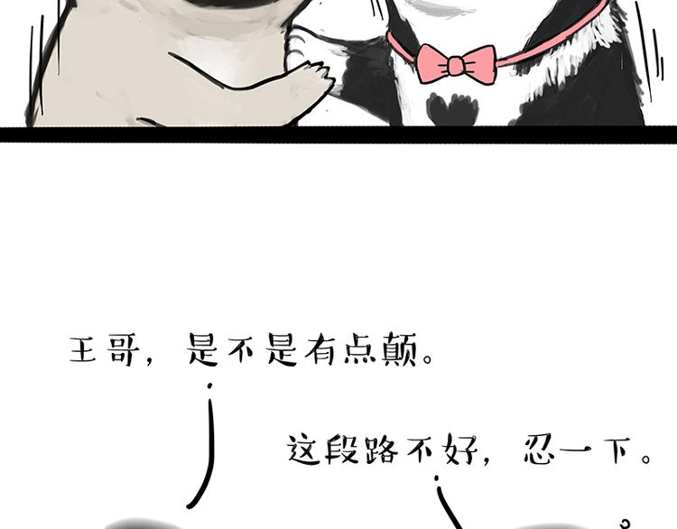 🍘吾皇巴扎黑 第218话 你不配有爱情 第4页