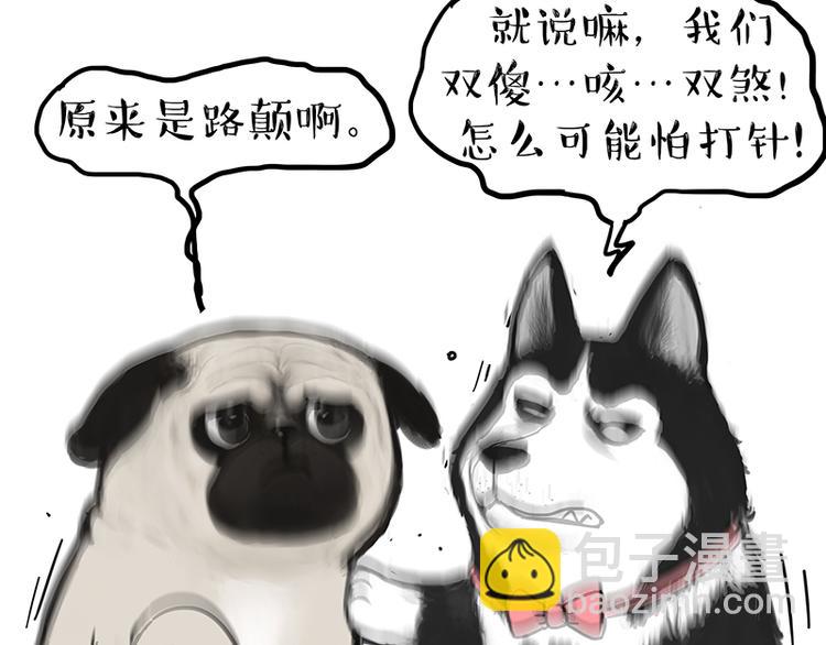🍘吾皇巴扎黑 第218话 你不配有爱情 第6页