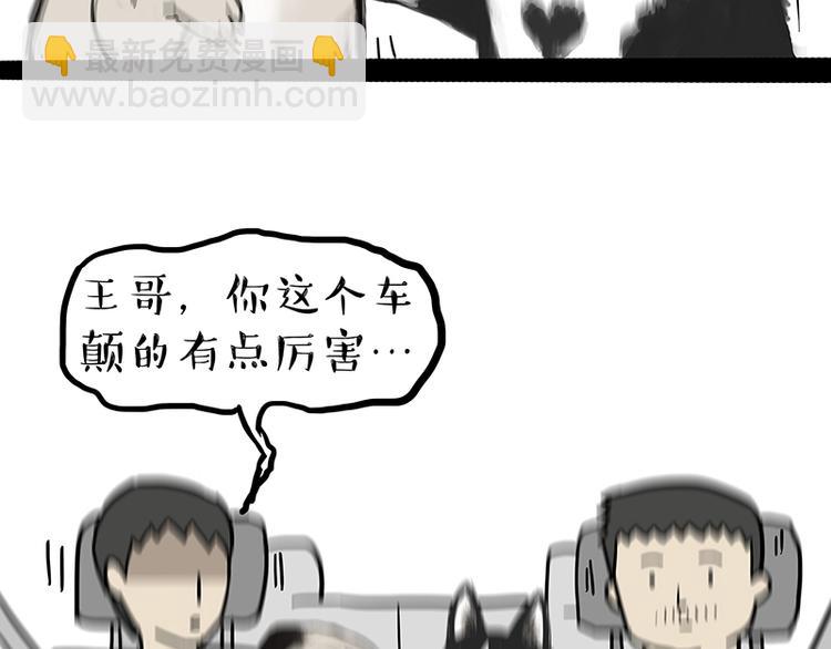 🍘吾皇巴扎黑 第218话 你不配有爱情 第7页