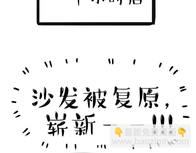 🍘吾皇巴扎黑 第220话 拆家没怕过谁 第11页