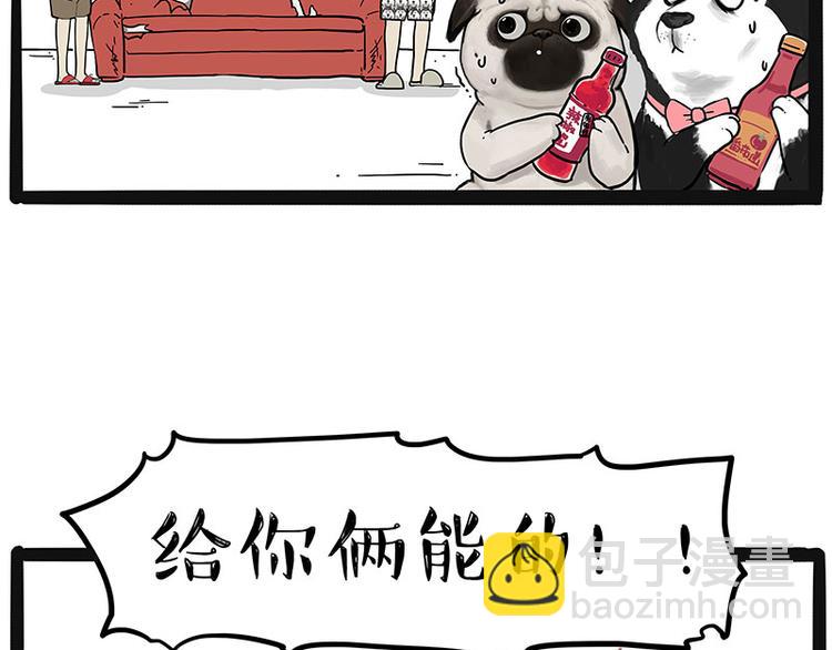 🍘吾皇巴扎黑 第220话 拆家没怕过谁 第18页