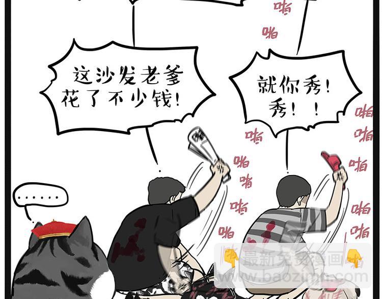 🍘吾皇巴扎黑 第220话 拆家没怕过谁 第19页