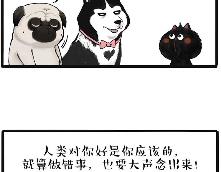🍘吾皇巴扎黑 第220话 拆家没怕过谁 第2页