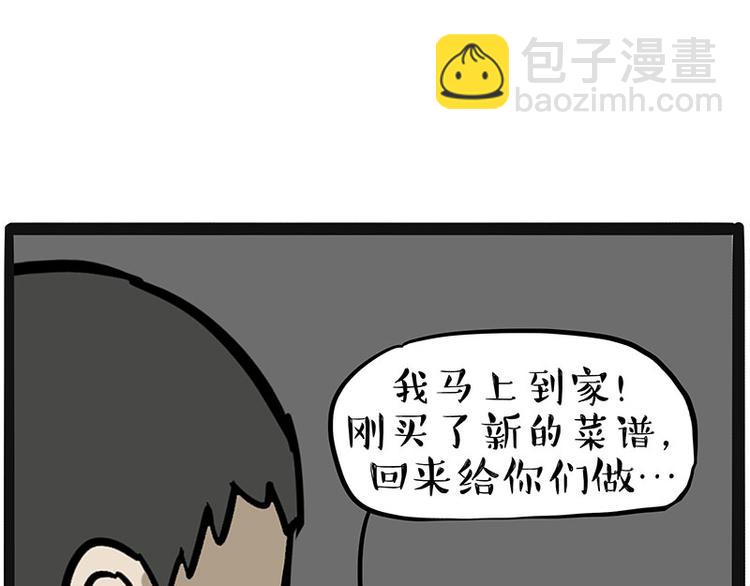 🍘吾皇巴扎黑 第220话 拆家没怕过谁 第22页