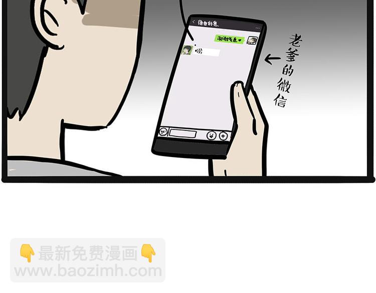 🍘吾皇巴扎黑 第220话 拆家没怕过谁 第23页