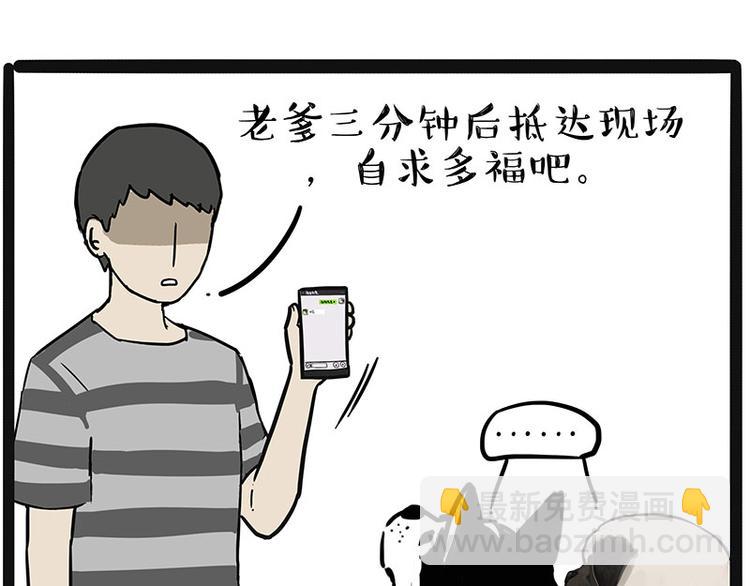 🍘吾皇巴扎黑 第220话 拆家没怕过谁 第24页