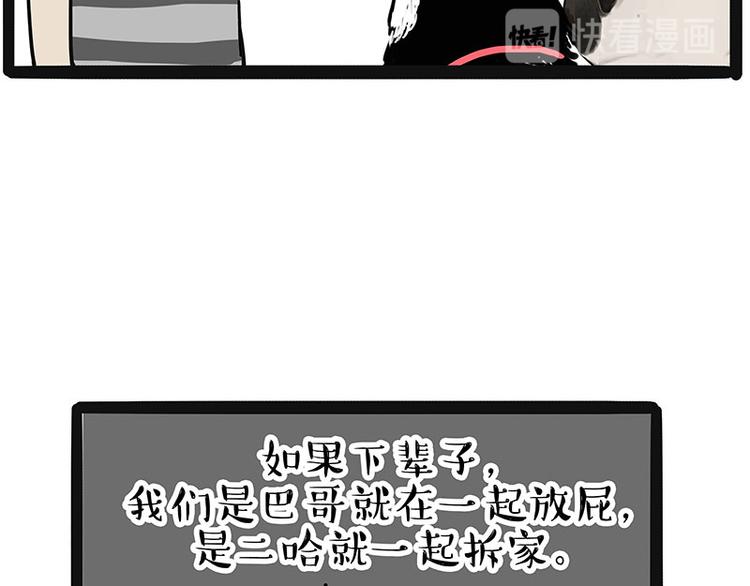 🍘吾皇巴扎黑 第220话 拆家没怕过谁 第25页