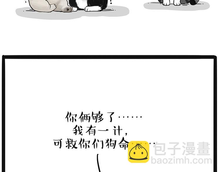 🍘吾皇巴扎黑 第220话 拆家没怕过谁 第28页