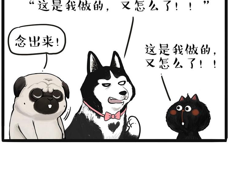 🍘吾皇巴扎黑 第220话 拆家没怕过谁 第3页