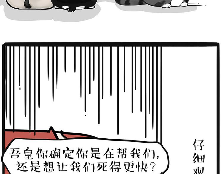 🍘吾皇巴扎黑 第220话 拆家没怕过谁 第37页