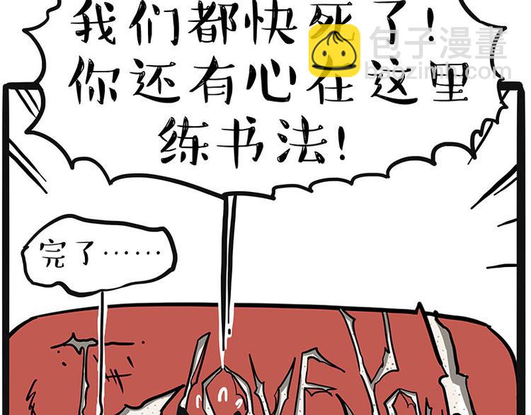 🍘吾皇巴扎黑 第220话 拆家没怕过谁 第39页