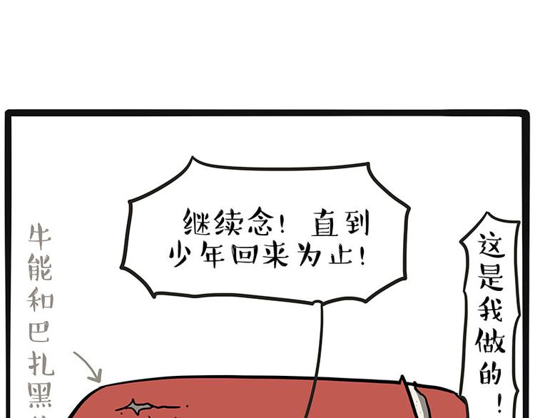 🍘吾皇巴扎黑 第220话 拆家没怕过谁 第4页