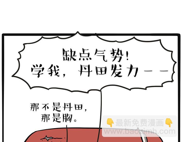 🍘吾皇巴扎黑 第220话 拆家没怕过谁 第6页
