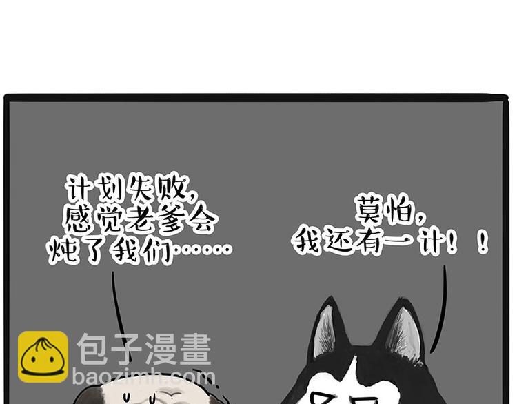 🍘吾皇巴扎黑 第220话 拆家没怕过谁 第9页