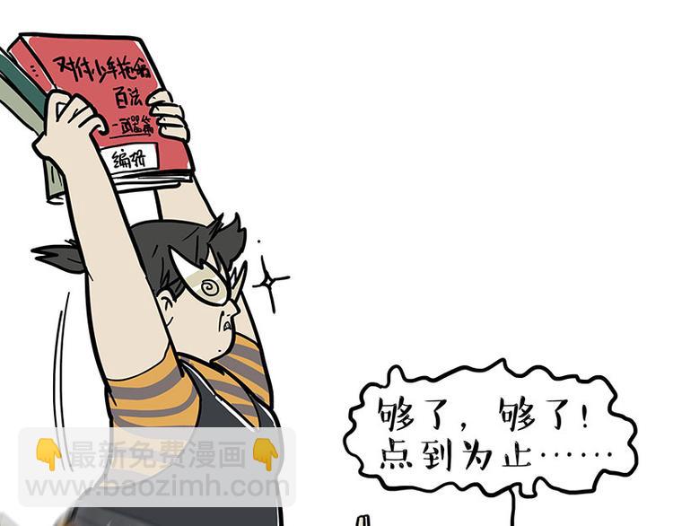 🍘吾皇巴扎黑 第222话 最终话的事... 第13页