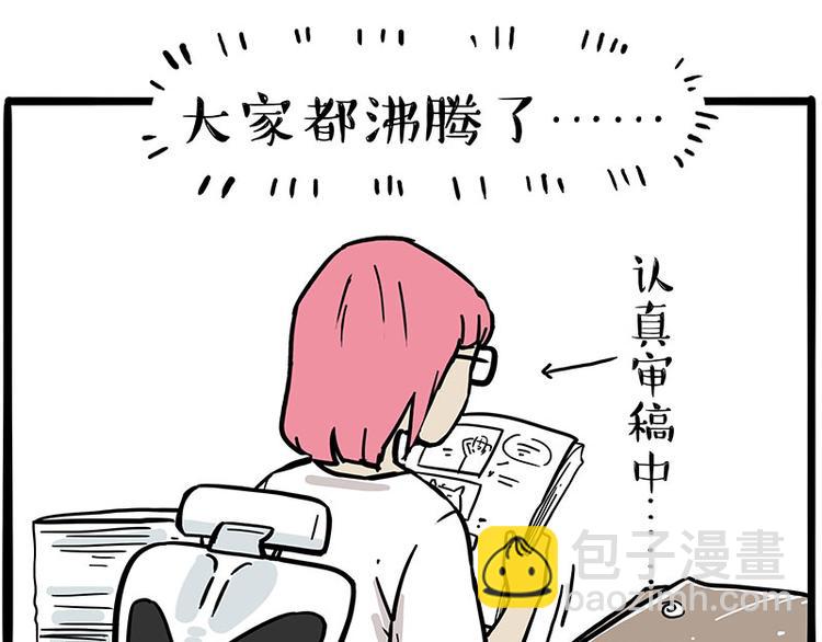 🍘吾皇巴扎黑 第222话 最终话的事... 第21页