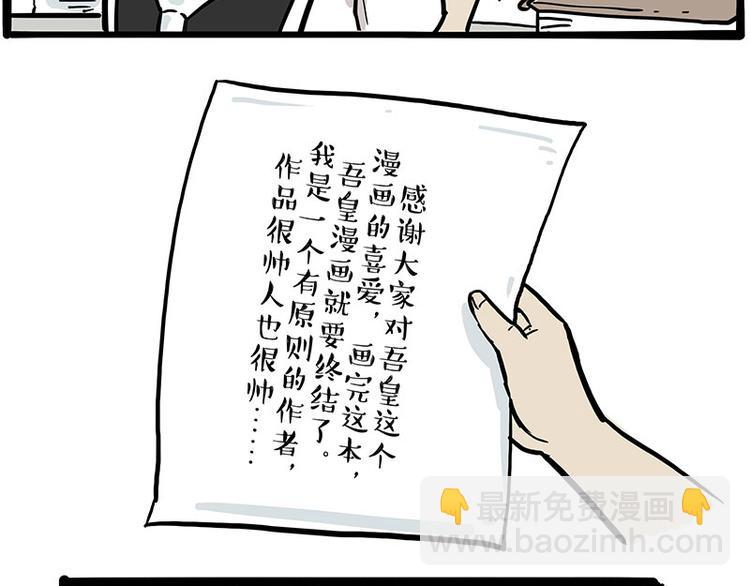 🍘吾皇巴扎黑 第222话 最终话的事... 第22页