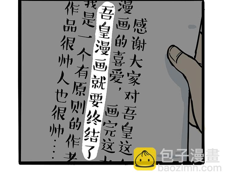 🍘吾皇巴扎黑 第222话 最终话的事... 第23页